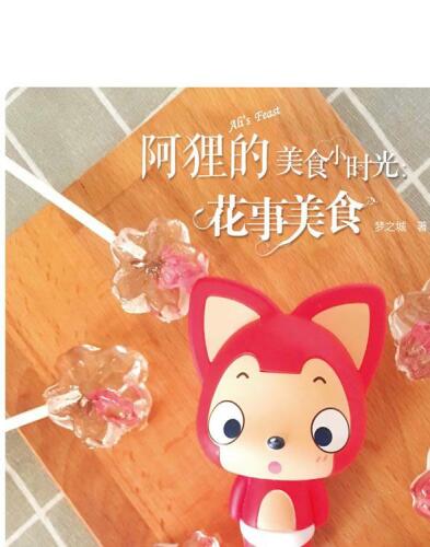 阿狸的美食小时光: 花事美食