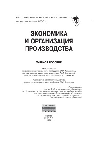 Экономика и организация производства