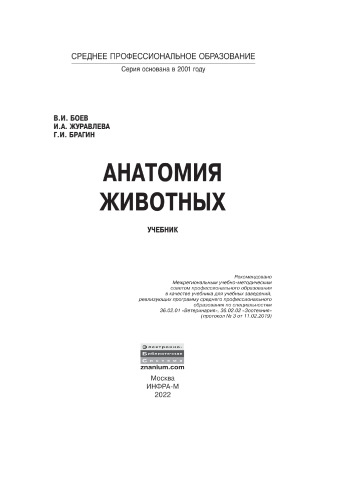 Анатомия животных