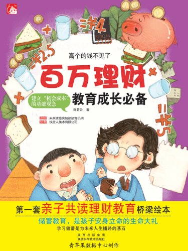高个的钱不见了
