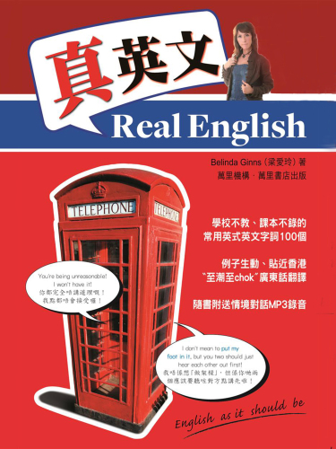 真英文
