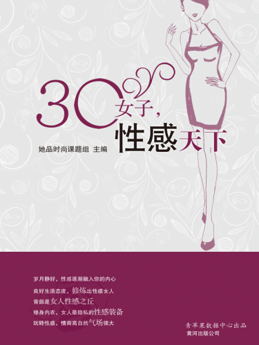 30女子性感天下