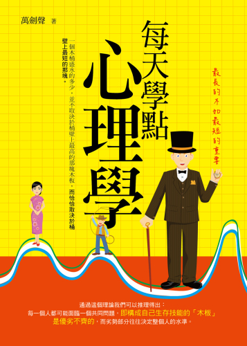 每天學點心理學: 最長的不如最短的重要