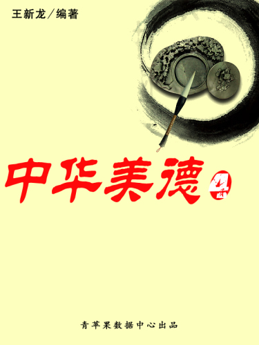 中华美德4
