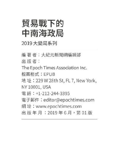 貿易戰下的中南海政局: 2019大變局系列
