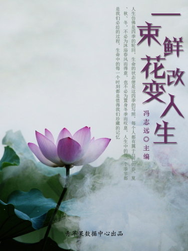 一束鲜花改变人生