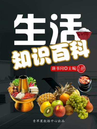 生活知识百科（1册）