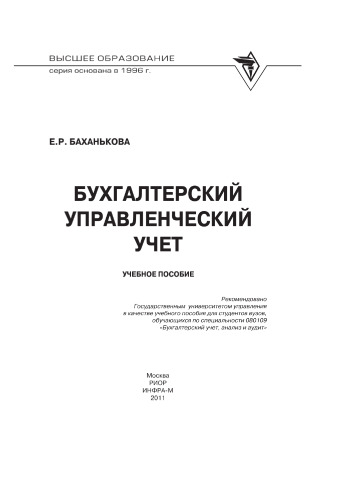 Бухгалтерский управленческий учет