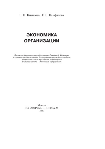 Экономика организации