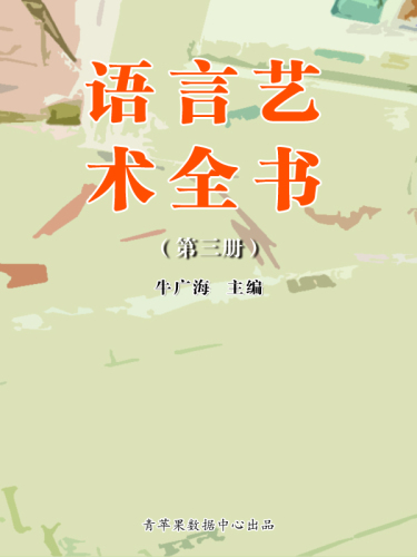 语言艺术全书（3册）