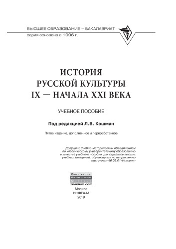 История русской культуры IX - начала XXI века