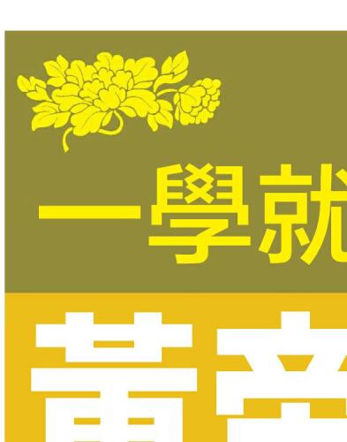 一學就會黃帝内經─中國式養生法