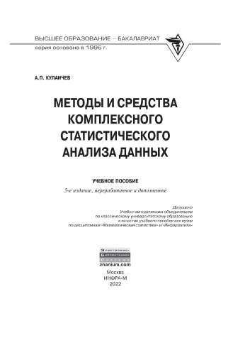 Методы и средства комплексного статистического анализа данных