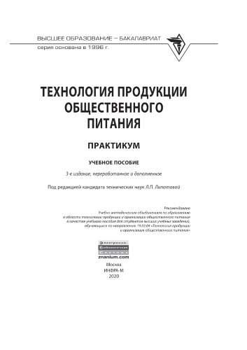 Технология продукции общественного питания