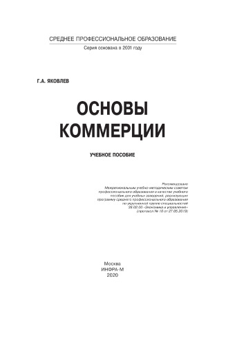 Основы коммерции