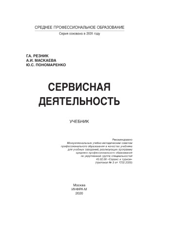 Сервисная деятельность