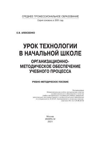 Урок технологии в начальной школе. Организационно-методическое обеспечение учебного процесса