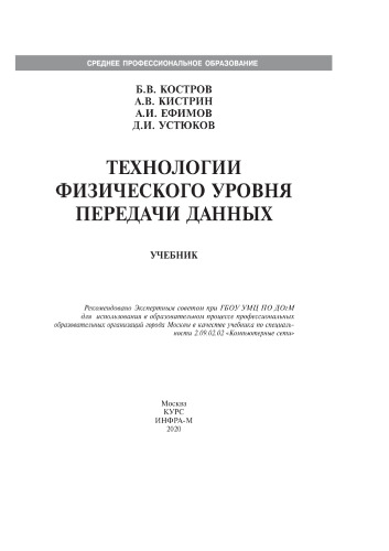 Технологии физического уровня передачи данных