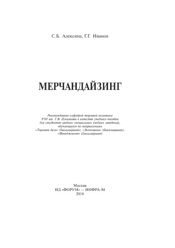 Мерчандайзинг