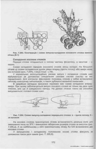 Інженерні основи функціонування і загальна будова аерокосмічної техніки. Підручник для вищих навчальних закладів