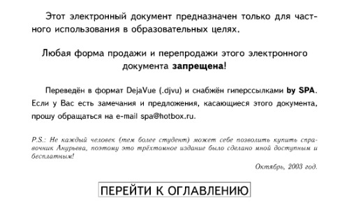 Справочник конструктора-машиностроителы