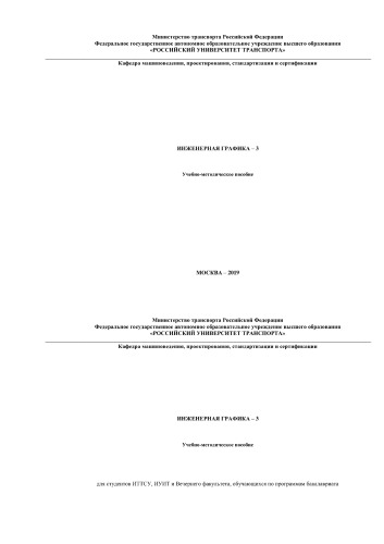Инженерная графика - 3