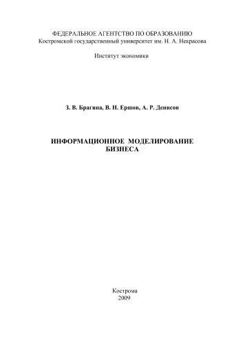 Информационное моделирование бизнеса