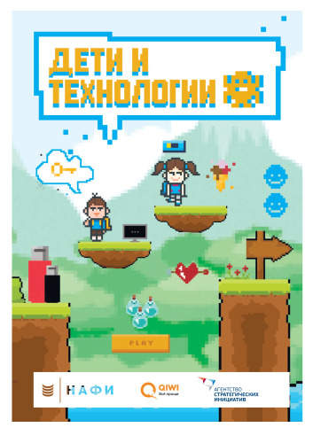 Дети и технологии