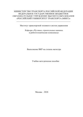 Выполнение ВКР на степень магистра