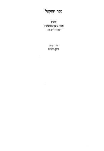 The Book of Ezekiel (Hebrew)