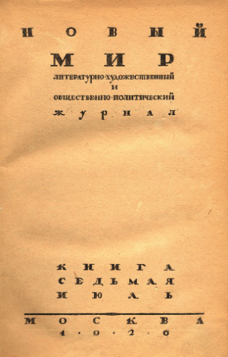 Новый Мир