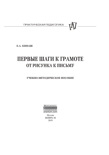 Первые шаги к грамоте: от рисунка к письму