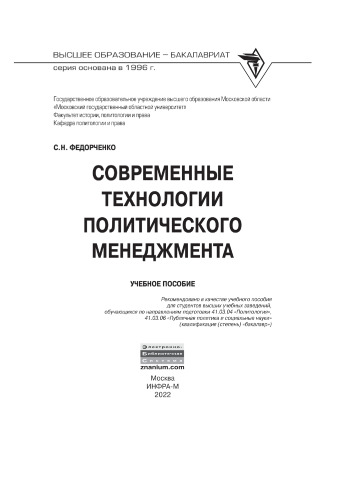 Современные технологии политического менеджмента