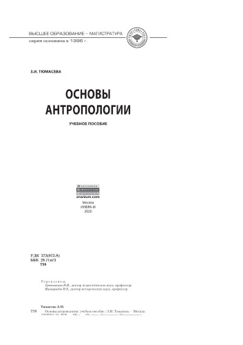 Основы антропологии