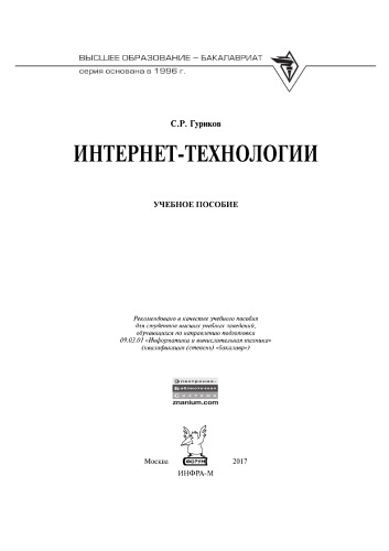 Интернет-технологии