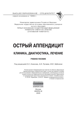 Острый аппендицит: клиника, диагностика, лечение