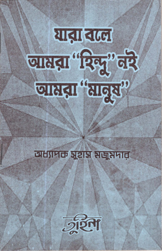 Jara Bole Amra Hindu Noi Amra Manush (যারা বলে আমরা হিন্দু নই আমরা মানুষ)