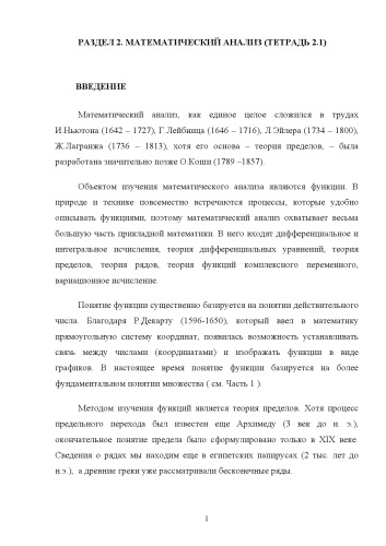 Математика. Раздел 2. Математический анализ. Тетрадь 2.1: Учебно-методическое пособие для менеджеров и экономистов