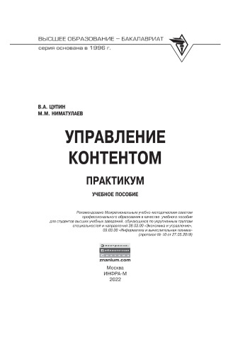 Управление контентом. Практикум