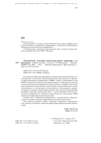 Логопедические технологии диагностики речевых нарушений у дошкольников