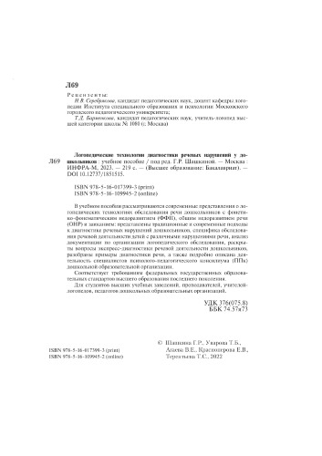 Логопедические технологии диагностики речевых нарушений у дошкольников