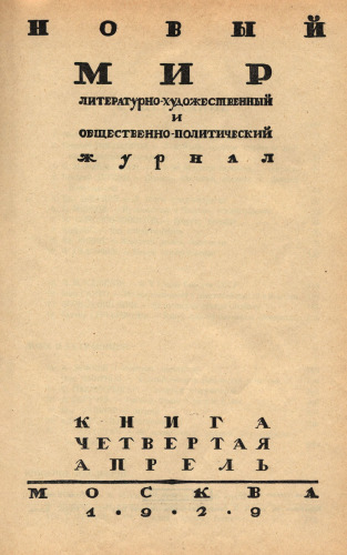 Новый Мир