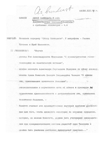 Обзор самиздата
