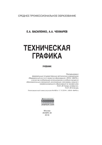 Техническая графика