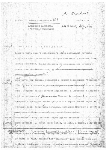 Обзор самиздата