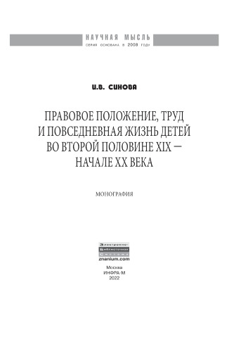 Правовое положение, труд и повседневная жизнь детей во второй половине XIX - начале XX века