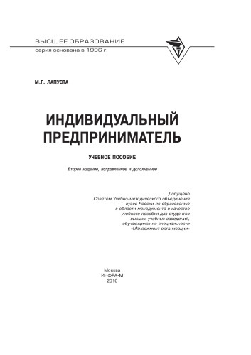 Индивидуальный предприниматель