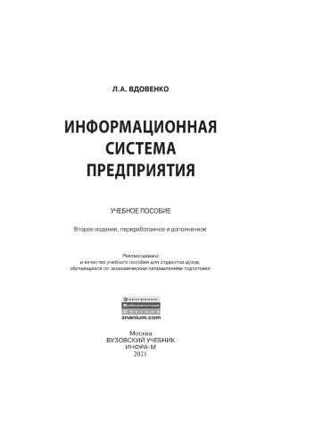 Информационная система предприятия