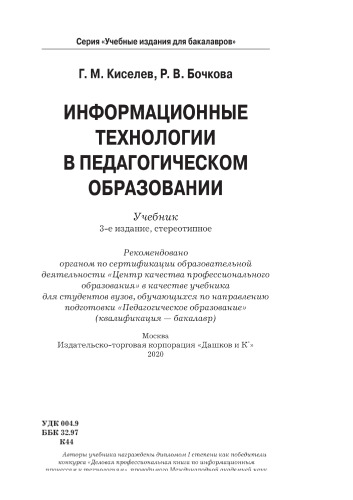 Информационные технологии в педагогическом образовании — учебник в электронно-библиотечной системе Znanium