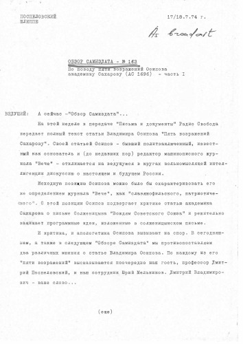 Обзор самиздата